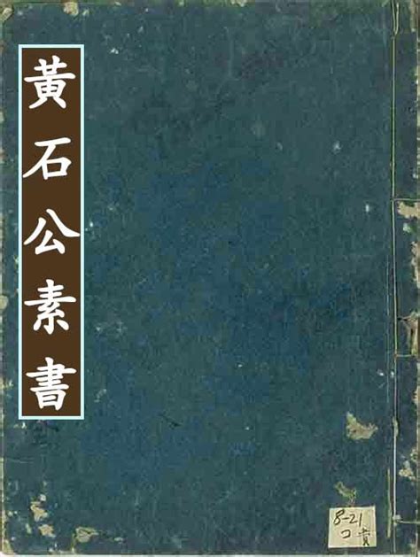 素書全文|素書